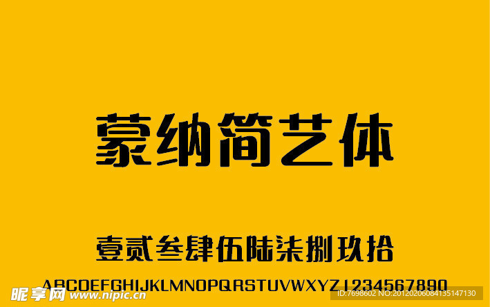 蒙纳简艺体字体（MNgaiHKS Bold）