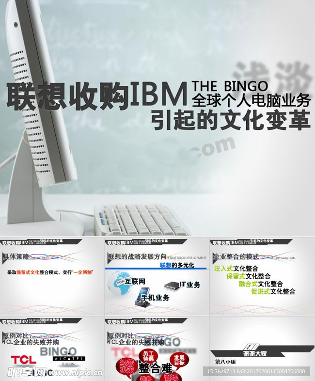 市场分析报告PPT模板