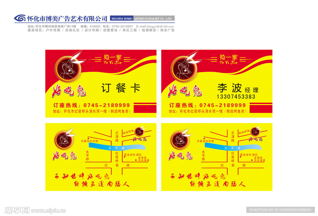 好吃兔 订餐卡名片