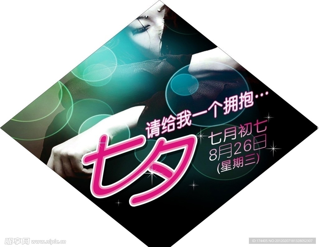 情人节精美设计