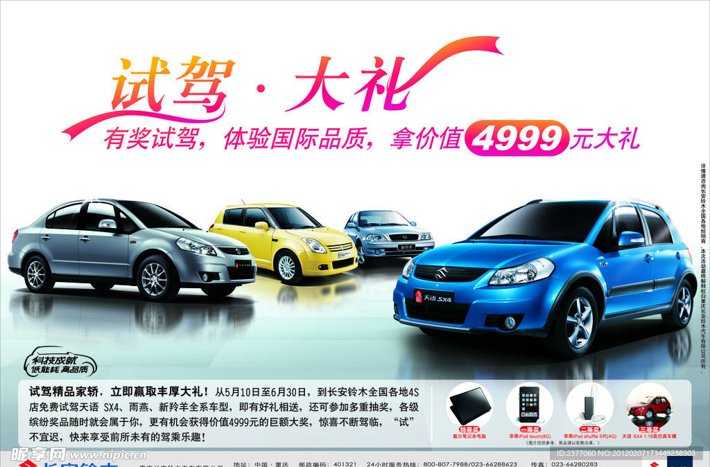 长安铃木报纸广告