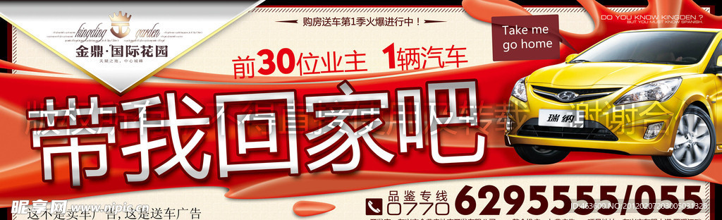 地产送汽车户外广告