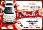 地产送汽车海报