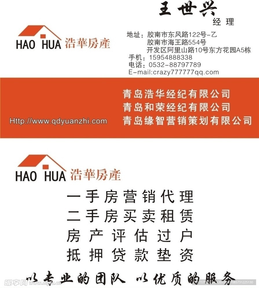 房产名片 房产 房屋中介名片