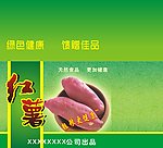 红薯礼盒