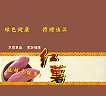 红薯礼盒
