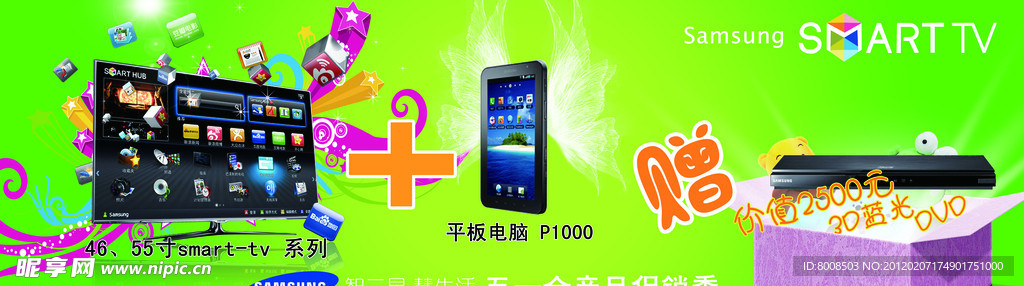 家电节日促销广告