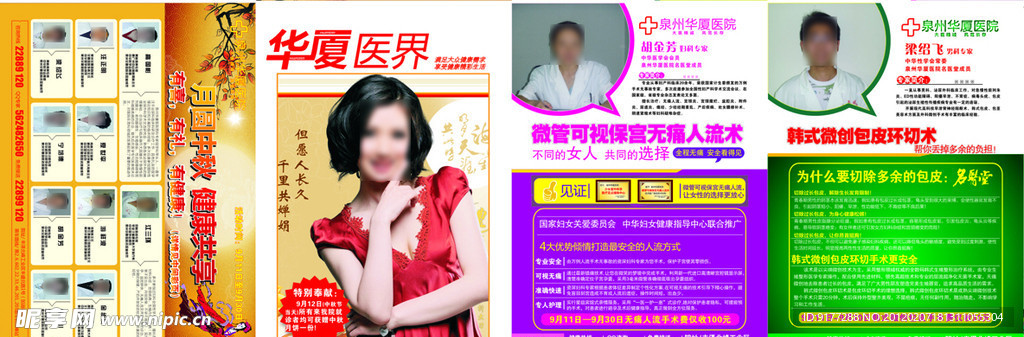 医疗杂志封面美女医院画册