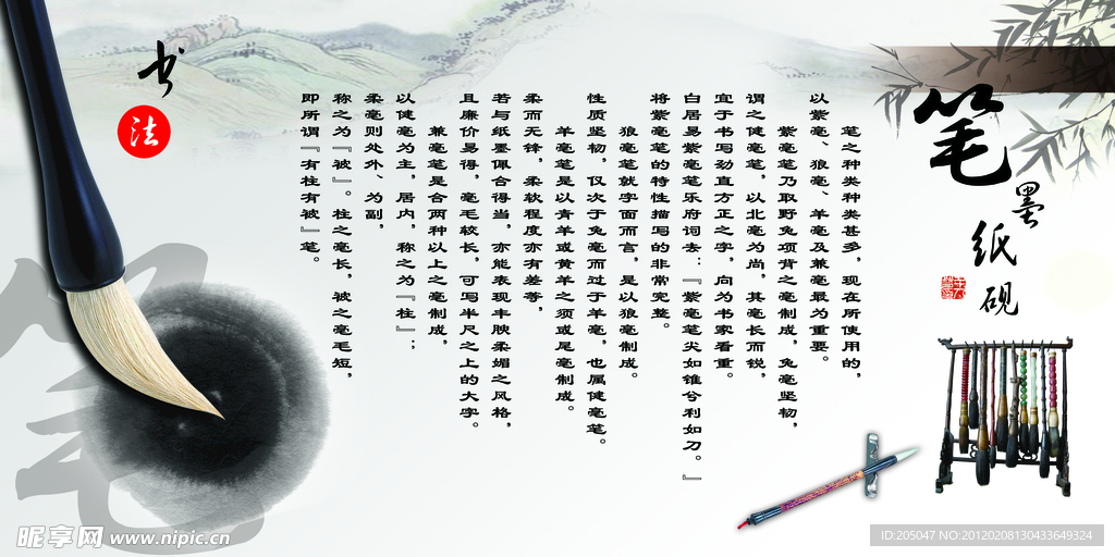 笔墨纸砚 笔