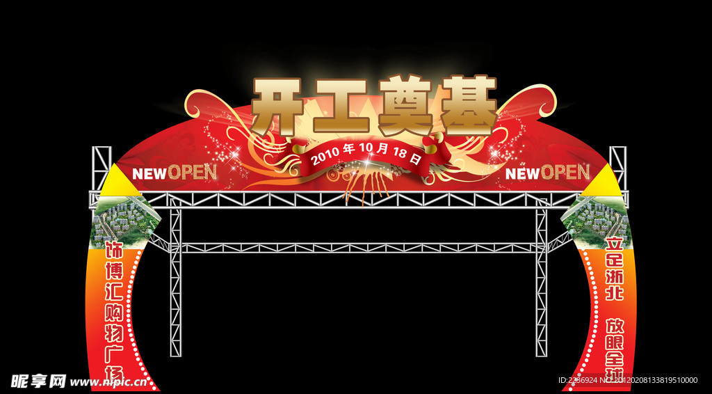 开工奠基桁架门头效果图