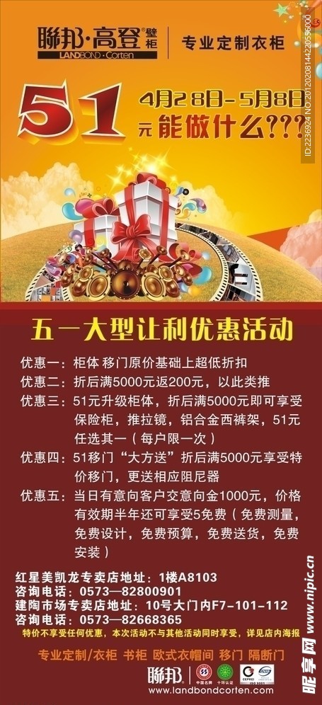 51特惠促销展架