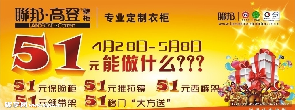 联邦51促销户外广告