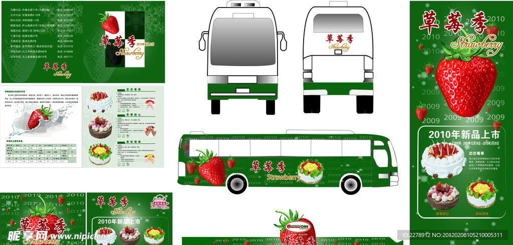 草莓蛋糕广告设计