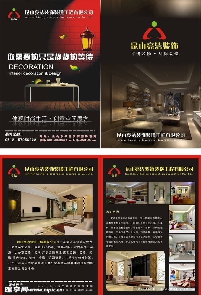 装饰公司宣传单