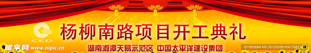 开业庆典背景图片