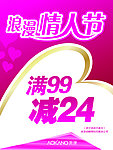 情人节海报