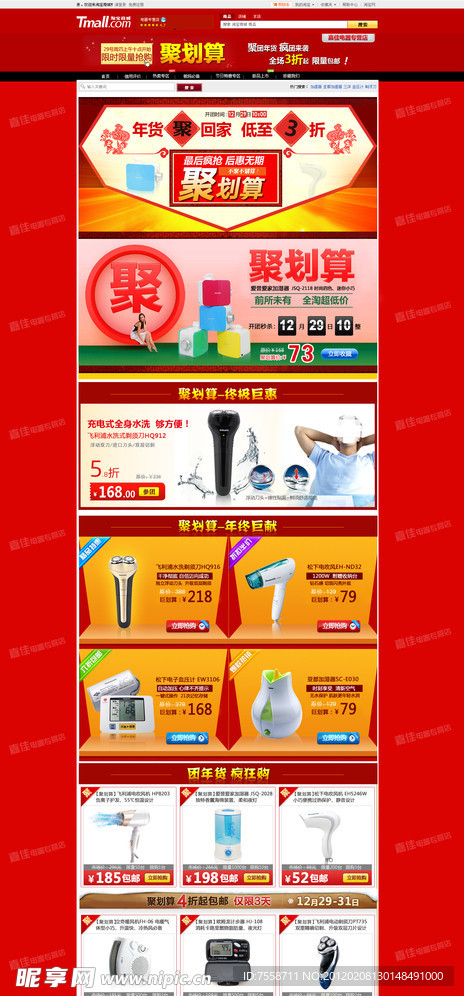 淘宝 网页店铺设计