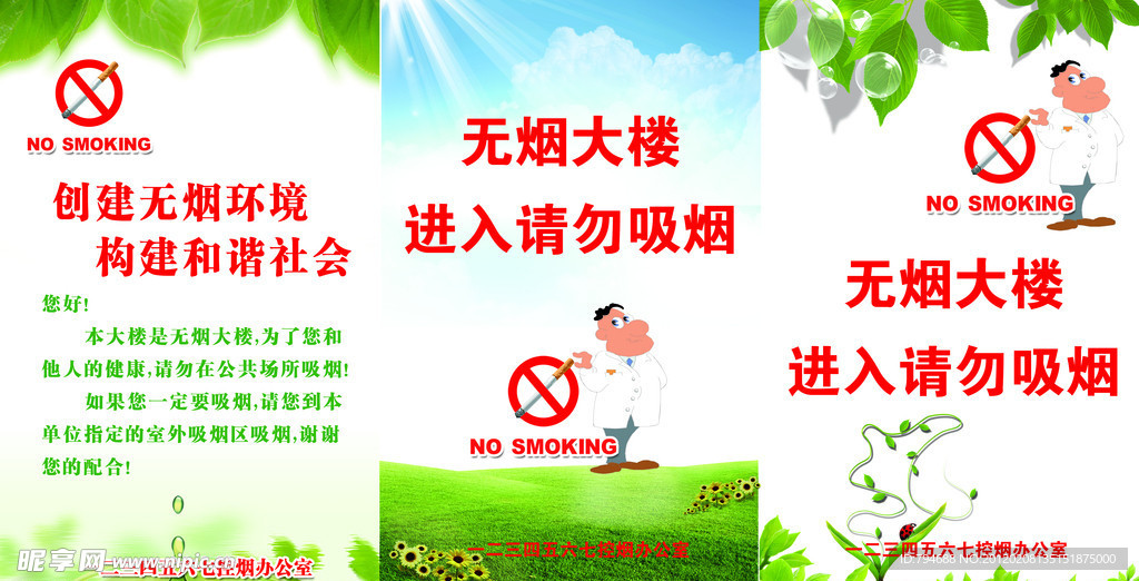 无烟大楼禁止吸烟