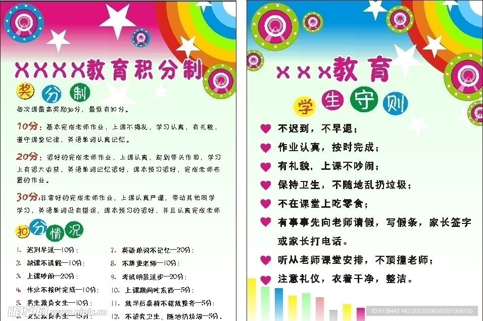 XX教育积分 学生守则