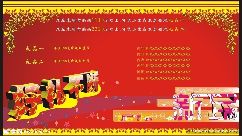 好礼不断新品上市