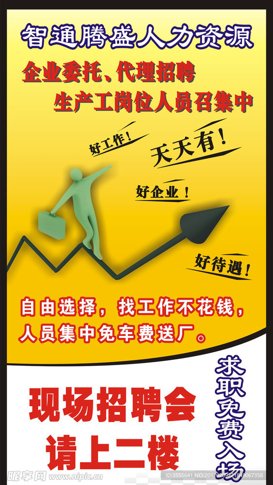 招聘会指示展板