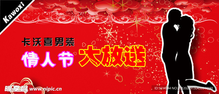 情人节促销banner