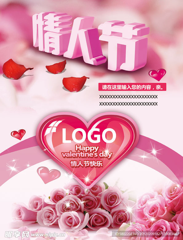 情人节浪漫海报