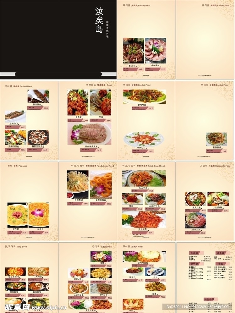 汝矣岛韩国传统料理菜谱