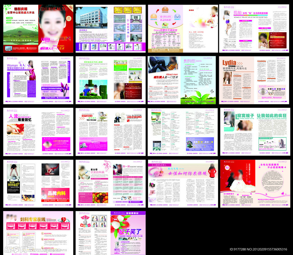 医疗杂志封面 医院画册