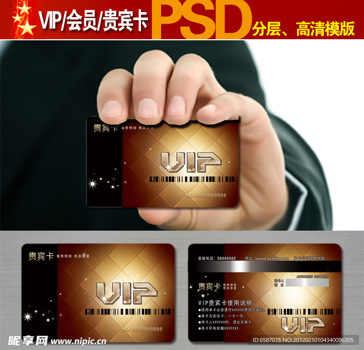 VIP卡 会员卡 贵宾卡分层高清模版