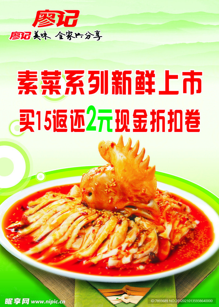 菜系食品