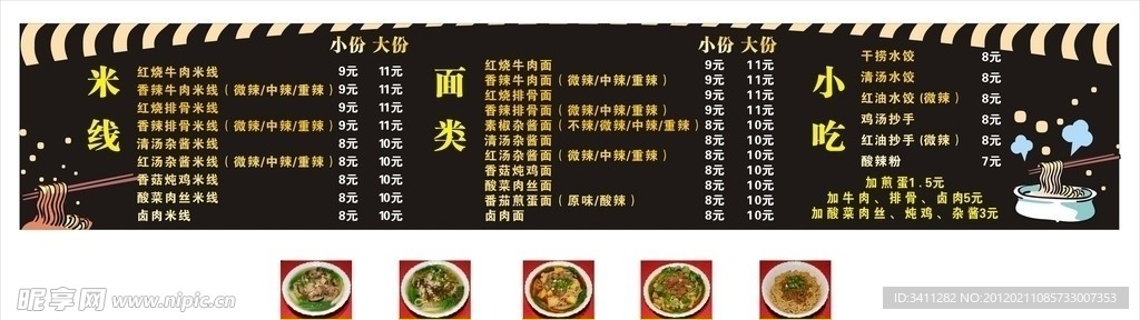 面馆价目表模版