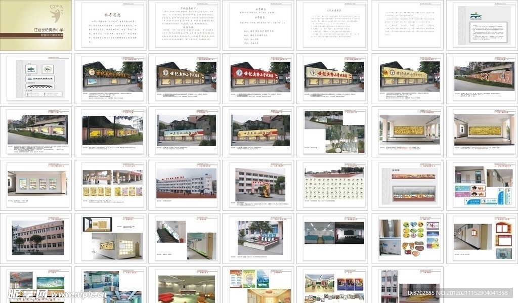 校园文化建设方案