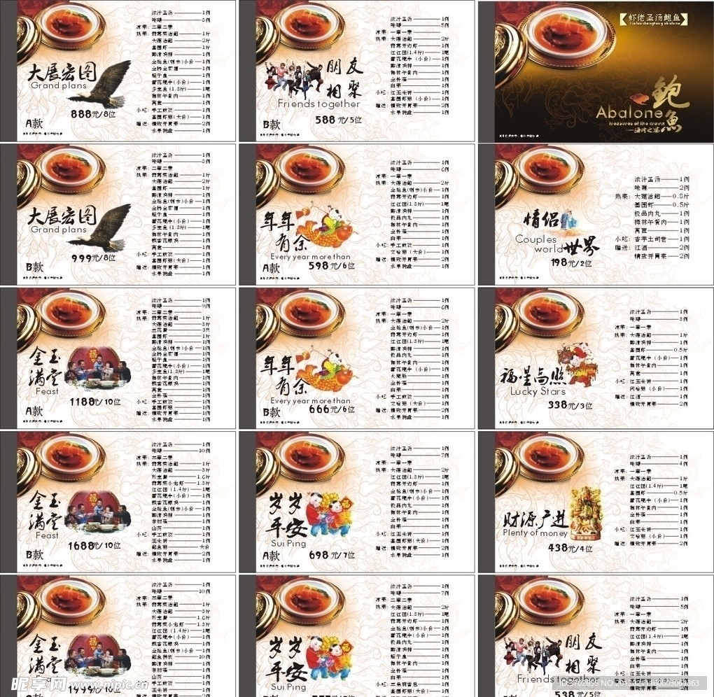 鲍鱼 海鲜 菜单 菜谱