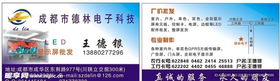 电子科技创新名片