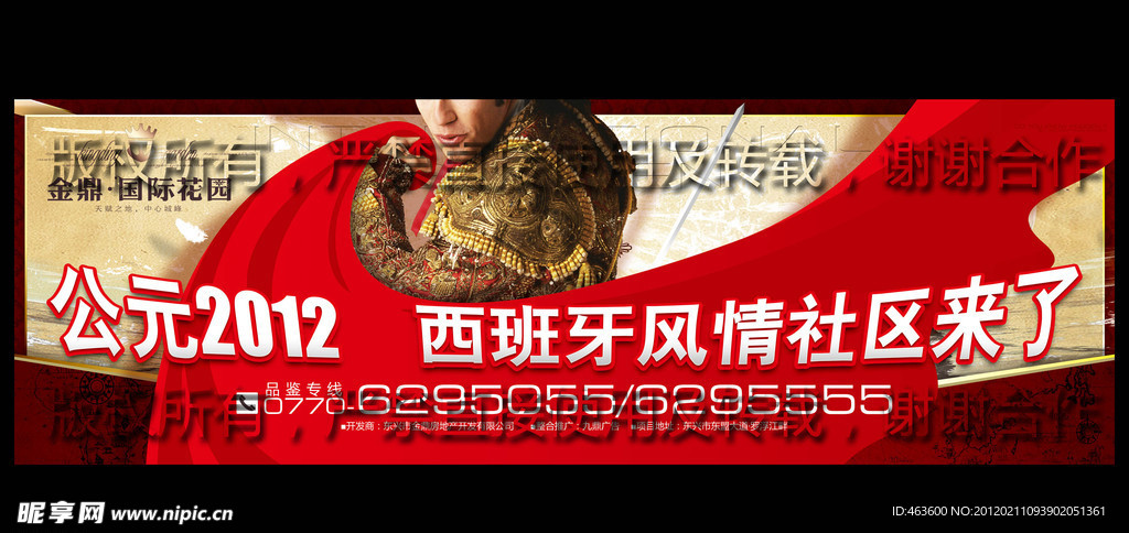 地产送形象户外广告