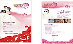婚庆彩页恒庆