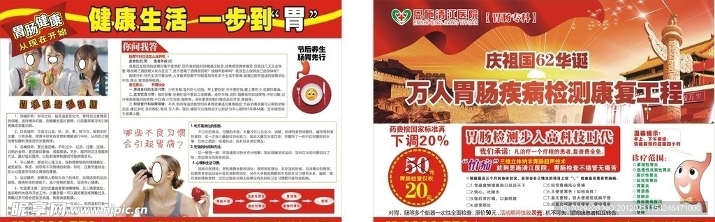 医院医疗胃肠疾病广告宣传单
