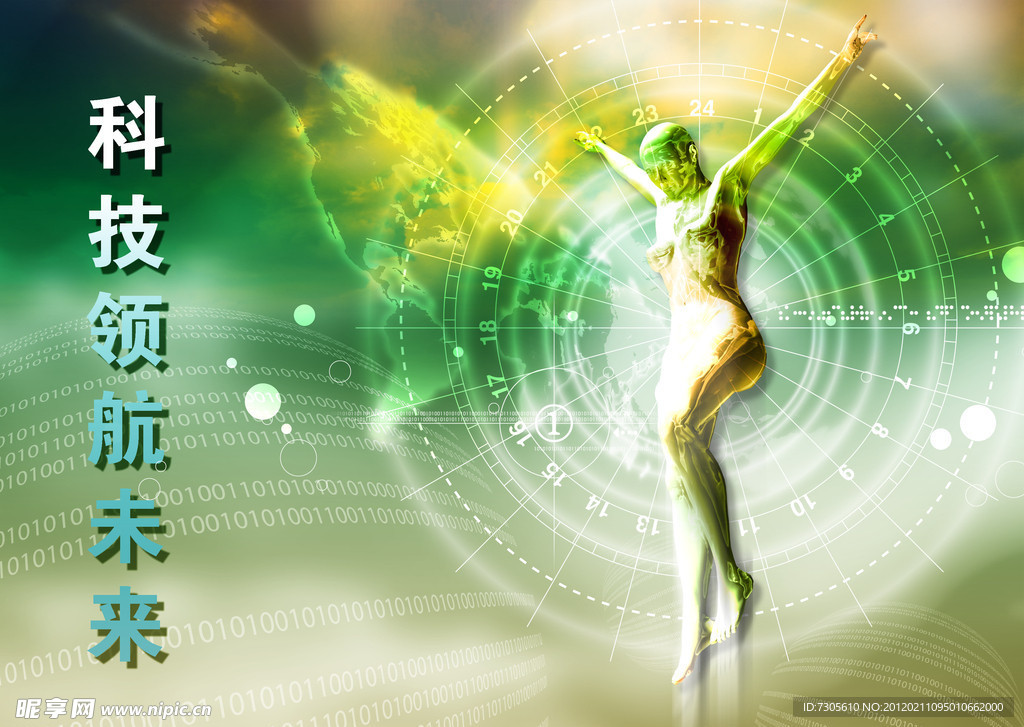 科技领航未来