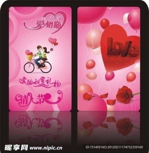 情人节卡片