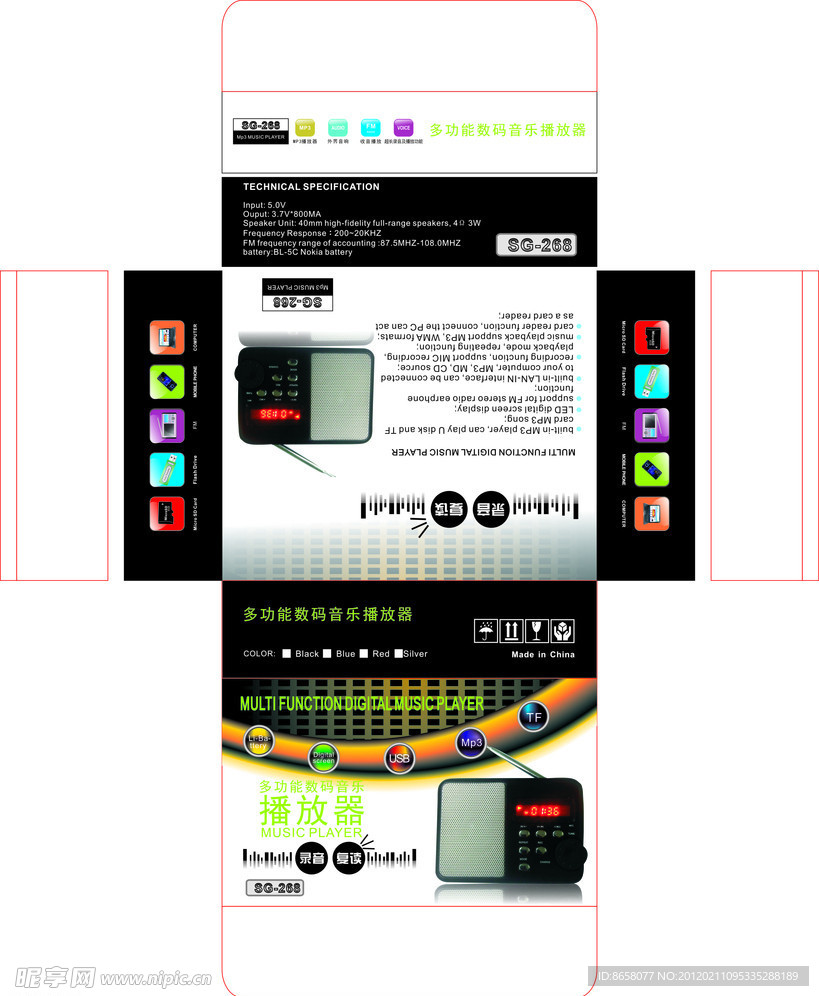 多功能音箱彩盒