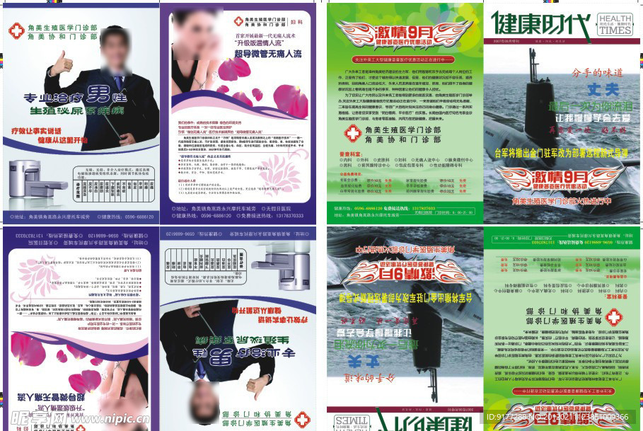 医疗杂志封面 医院画册