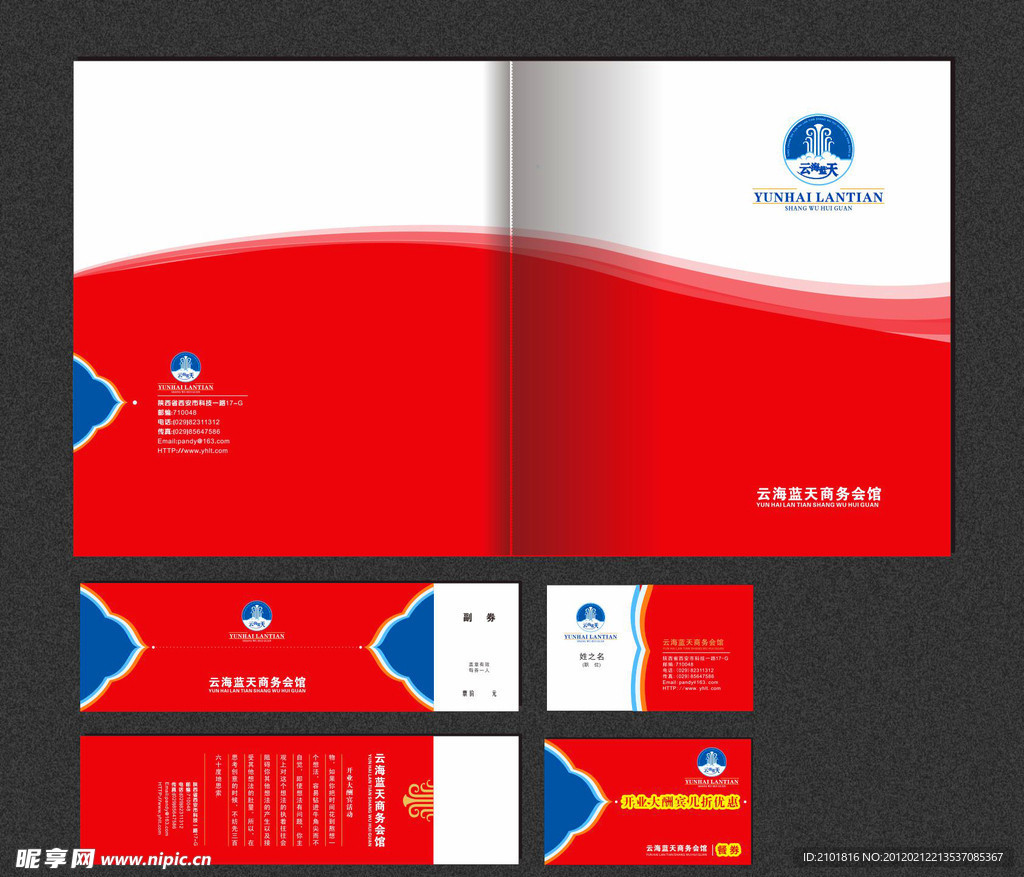 商务会馆画册封面 名片 促销卡