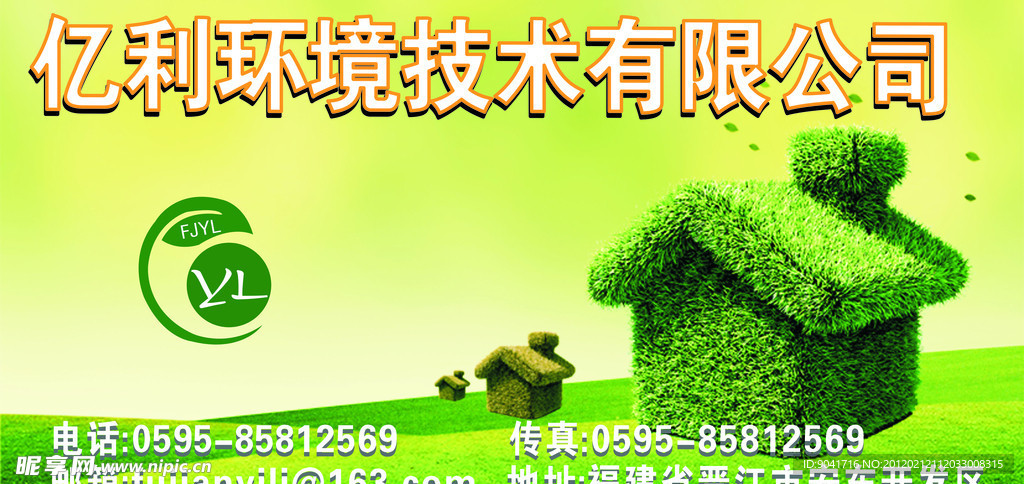 亿利环境海报