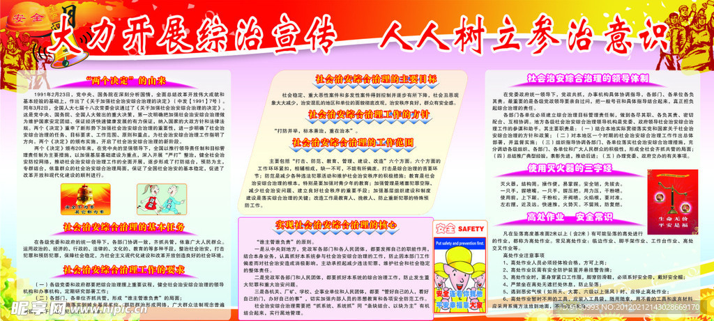 大力开展综治宣传