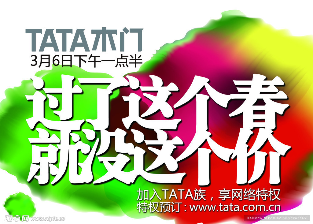 TATA木门 春天活动