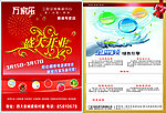 万家乐 DM单页 盛大开业