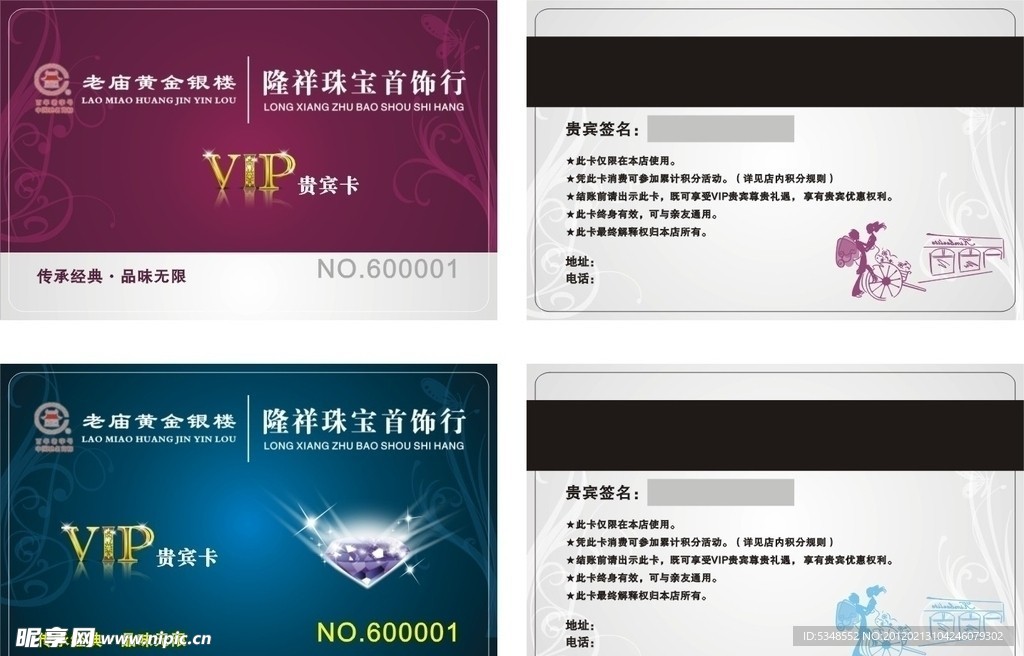 珠宝店贵宾卡