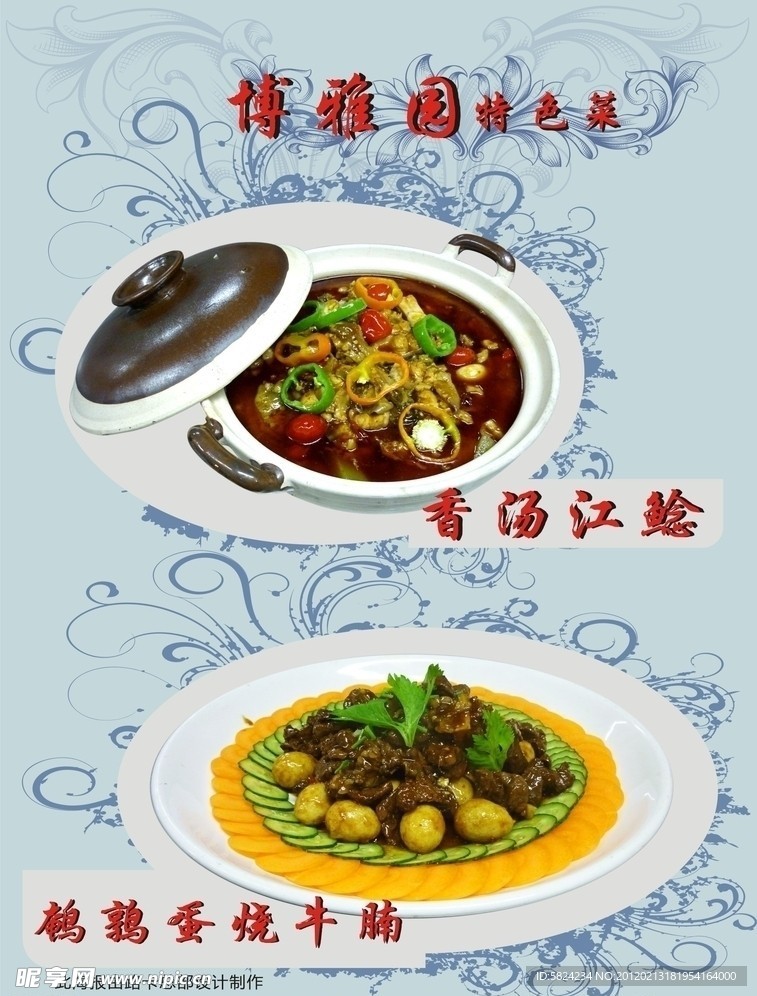 酒店特色菜 招牌菜海报设计 展示菜品