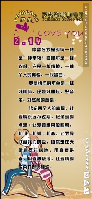 咖啡厅情人节x展架